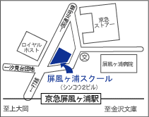 屏風ヶ浦スクール/横浜市磯子区森2-26-18シンコウ2ビル4F