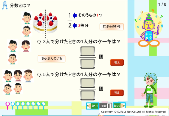 すらら 小学生算数