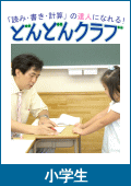 �ǂ�ǂ�N���u(���w��)