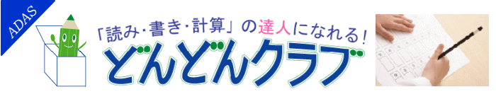 �ǂݏ����v�Z�̒B�l�ɂȂ��I�ǂ�ǂ�N���u