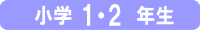���w1�E2�N��