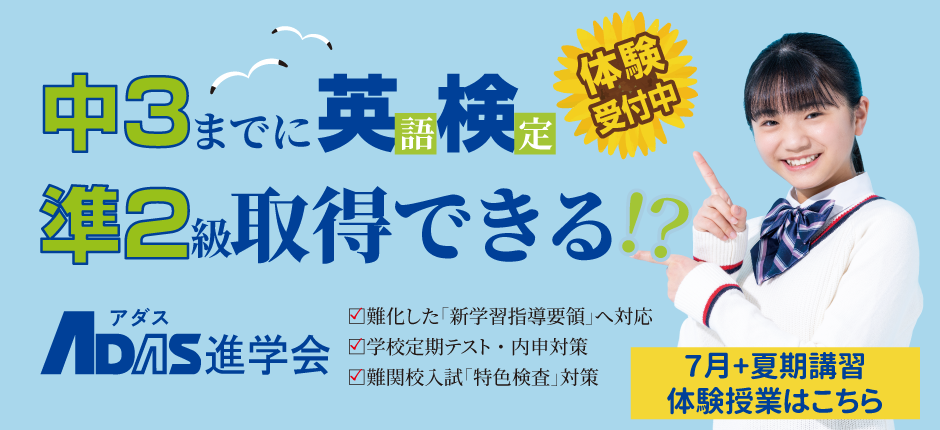 夏期講習体験授業受付中！初めての方は、クラス指導無料・個別指導半額